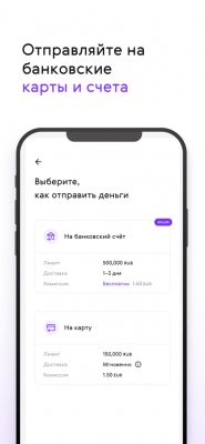 Скриншот приложения Paysend Денежные Переводы - №4