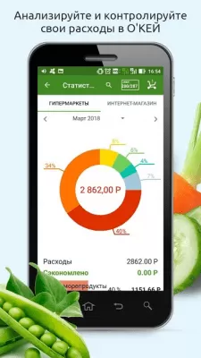 Скриншот приложения О’КЕЙ - №3