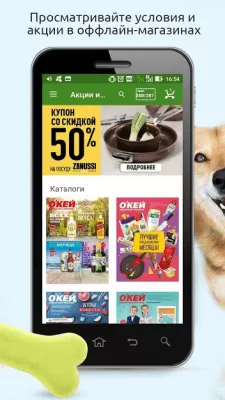 Скриншот приложения О’КЕЙ - №5