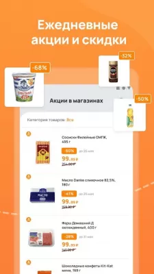 Скриншот приложения Клуб Друзей Дикси - №3