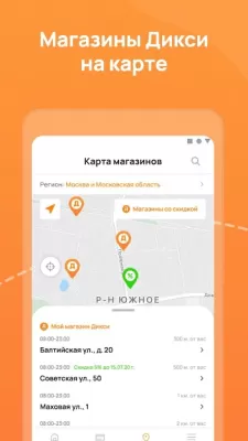 Скриншот приложения Клуб Друзей Дикси - №4