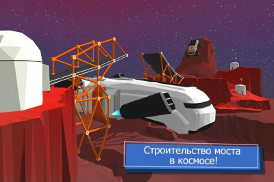 Скриншот приложения Build a Bridge! - №3
