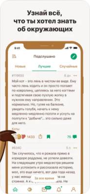 Скриншот приложения Подслушано — анонимные секреты - №2