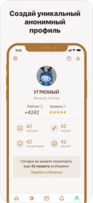 Скриншот приложения Подслушано — анонимные секреты - №3