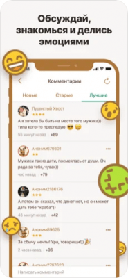 Скриншот приложения Подслушано — анонимные секреты - №4