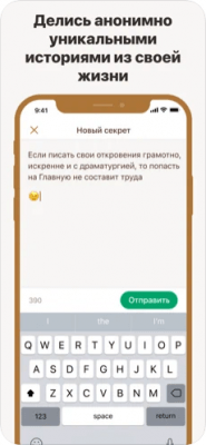 Скриншот приложения Подслушано — анонимные секреты - №5