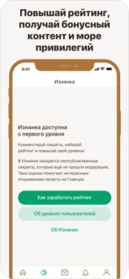 Скриншот приложения Подслушано — анонимные секреты - №6