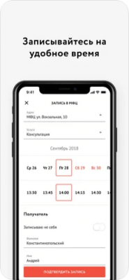 Скриншот приложения Мои Документы Онлайн. Все МФЦ - №3