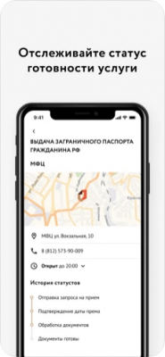 Скриншот приложения Мои Документы Онлайн. Все МФЦ - №4