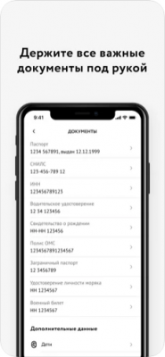Скриншот приложения Мои Документы Онлайн. Все МФЦ - №5