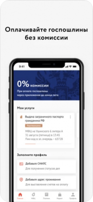 Скриншот приложения Мои Документы Онлайн. Все МФЦ - №6