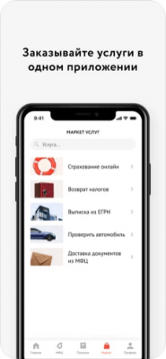Скриншот приложения Мои Документы Онлайн. Все МФЦ - №7