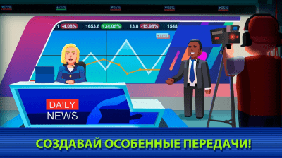 Скриншот приложения TV Empire Tycoon - №3