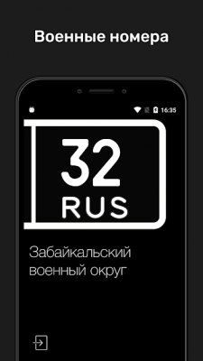 Скриншот приложения Рэй.Авто коды регионов - №5