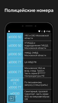Скриншот приложения Рэй.Авто коды регионов - №6