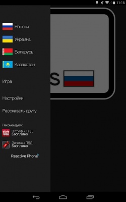 Скриншот приложения Рэй.Авто коды регионов - №8