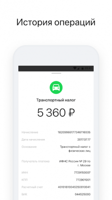 Скриншот приложения Налоги.онлайн - №5