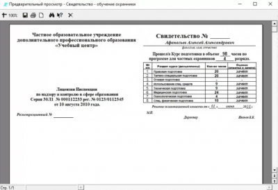 Скриншот приложения Учет слушателей курсов - №3