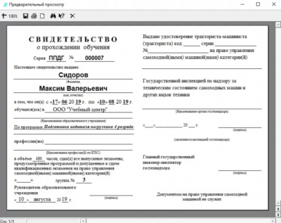 Скриншот приложения Учет слушателей курсов - №4
