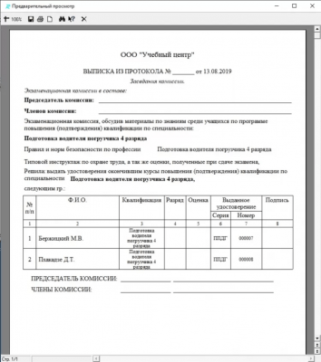 Скриншот приложения Учет слушателей курсов - №5