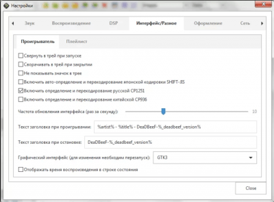 Скриншот приложения DeaDBeeF для Windows - №6