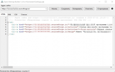 Скриншот приложения Open Sitemap Builder - №3