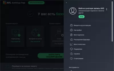 Скриншот приложения AVG Antivirus Free - №5