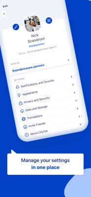 Скриншот приложения CityTok - №4