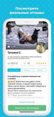 Скриншот приложения Dogsy - №3