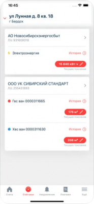 Скриншот приложения Мои счета - Электронный город - №3