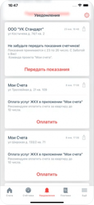 Скриншот приложения Мои счета - Электронный город - №4