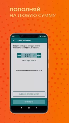 Скриншот приложения Тройка. Пополнение и проверка - №3