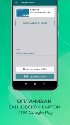 Скриншот приложения Тройка. Пополнение и проверка - №5