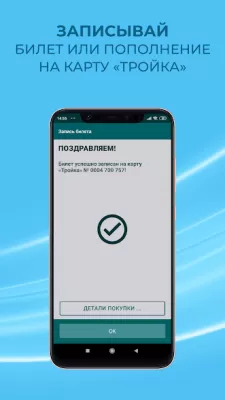 Скриншот приложения Тройка. Пополнение и проверка - №6