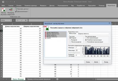 Скриншот приложения Neural Excel - №1