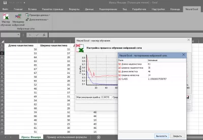 Excel 6. Нейронные сети в эксель. Обучение нейронной сети в эксель. Neural excel блок схема. Блок схема Neural excel поэтапно.