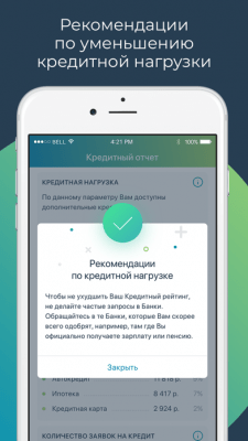 Скриншот приложения Моя Кредитная История - №3
