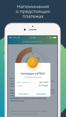 Скриншот приложения Моя Кредитная История - №4