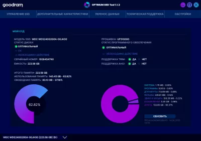 Скриншот приложения OPTIMUM SSD Tool - №1