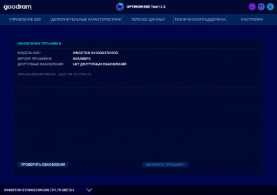 Скриншот приложения OPTIMUM SSD Tool - №3
