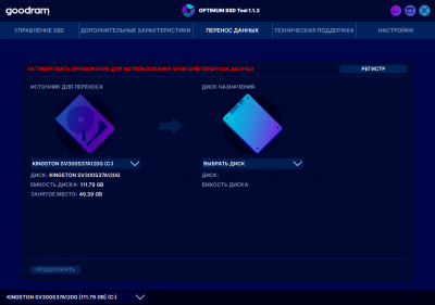 Скриншот приложения OPTIMUM SSD Tool - №4