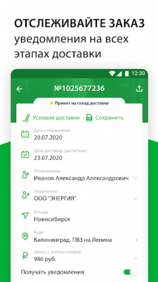 Скриншот приложения СДЭК - №4