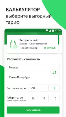 Скриншот приложения СДЭК - №5