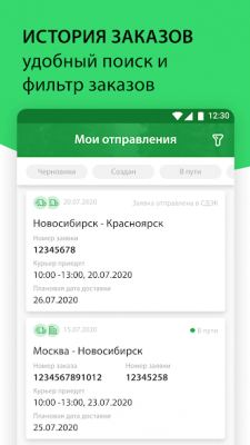 Скриншот приложения СДЭК - №6