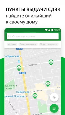 Скриншот приложения СДЭК - №8