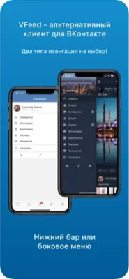 Скриншот приложения VFeed - для ВКонтакте (VK) - №1