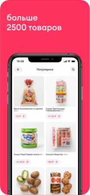 Скриншот приложения Самокат - доставка продуктов - №2