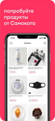Скриншот приложения Самокат - доставка продуктов - №3