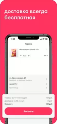 Скриншот приложения Самокат - доставка продуктов - №6