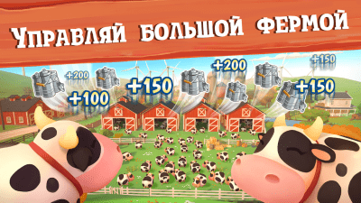 Скриншот приложения Большая ферма: мобильный урожай - №2